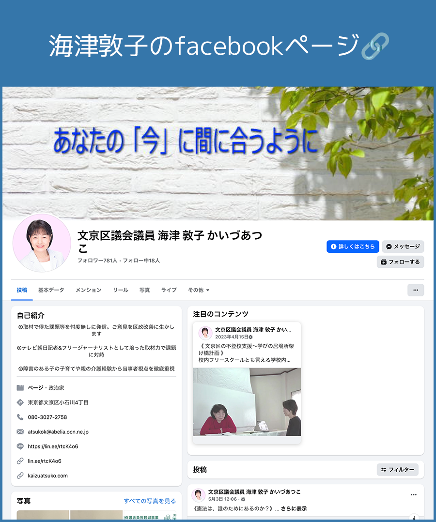 Facebookを見る
